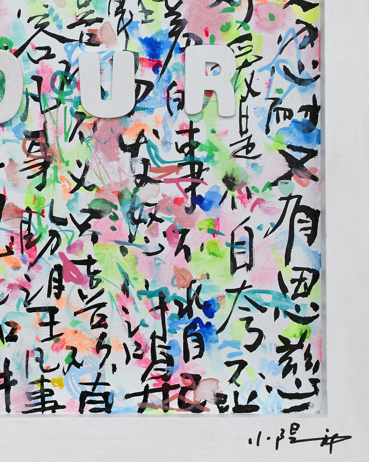 Abstract Acrylic Art Contemporary Design Geometric Ink Mixed Media Pop Art Wood AMOUR IV Xiaoyang Galas
