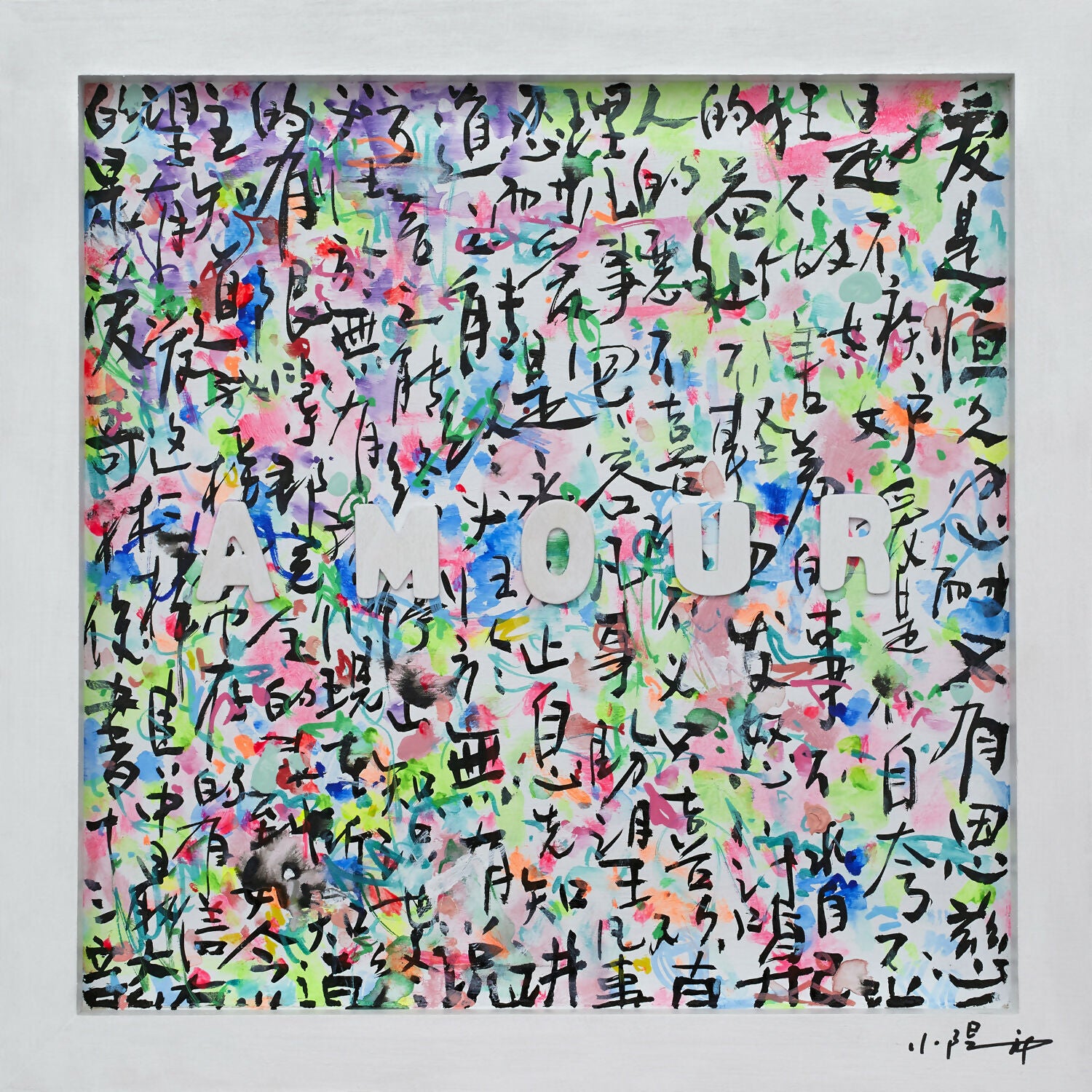 Abstract Acrylic Art Contemporary Design Geometric Ink Mixed Media Pop Art Wood AMOUR IV Xiaoyang Galas